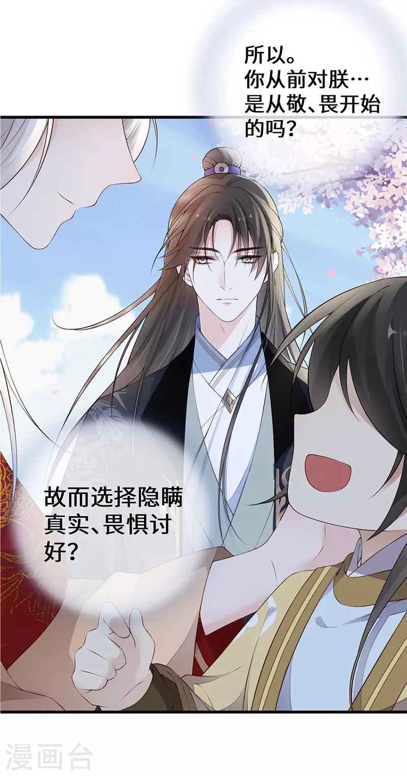 第75话 别从敬、畏开始！ 第27页