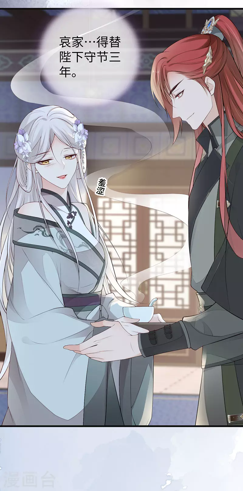 第76话 此情可待成追忆 第20页