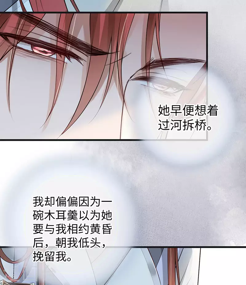 第76话 此情可待成追忆 第26页