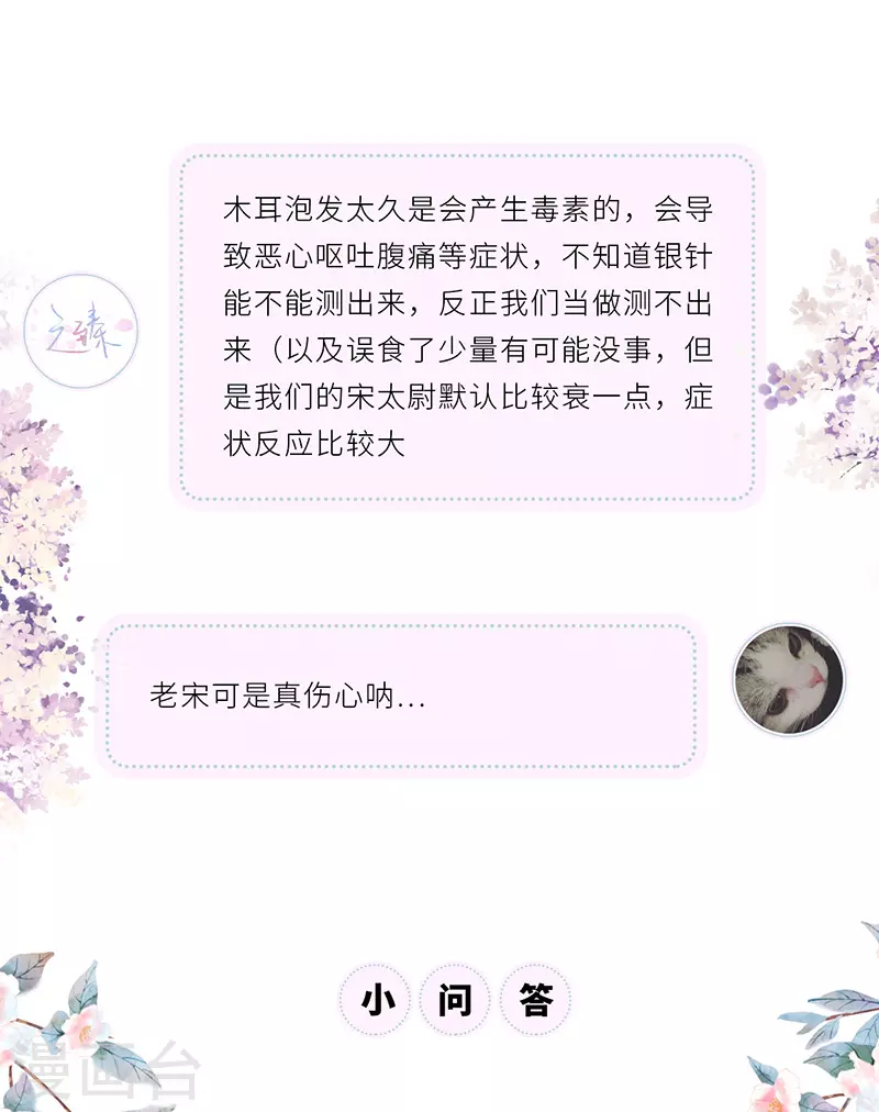 第76话 此情可待成追忆 第46页