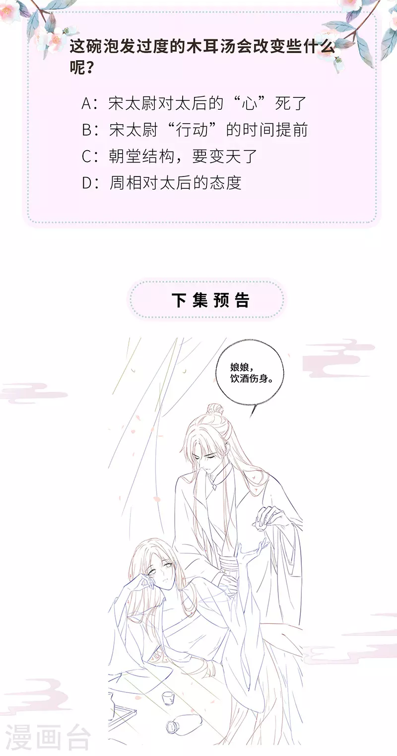 第76话 此情可待成追忆 第47页