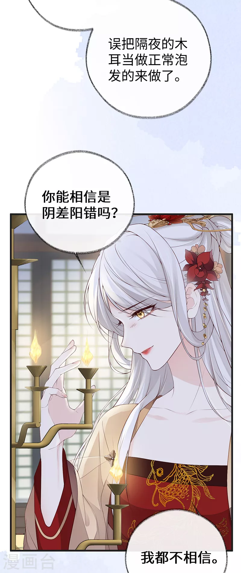 第77话 饮酒伤身 第7页