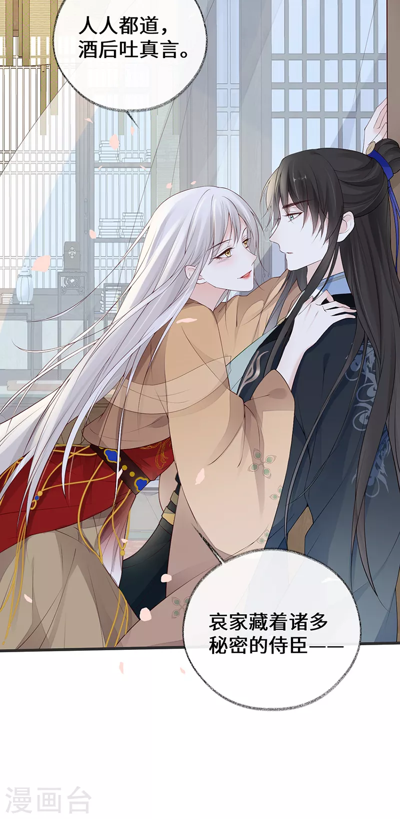 第77话 饮酒伤身 第29页