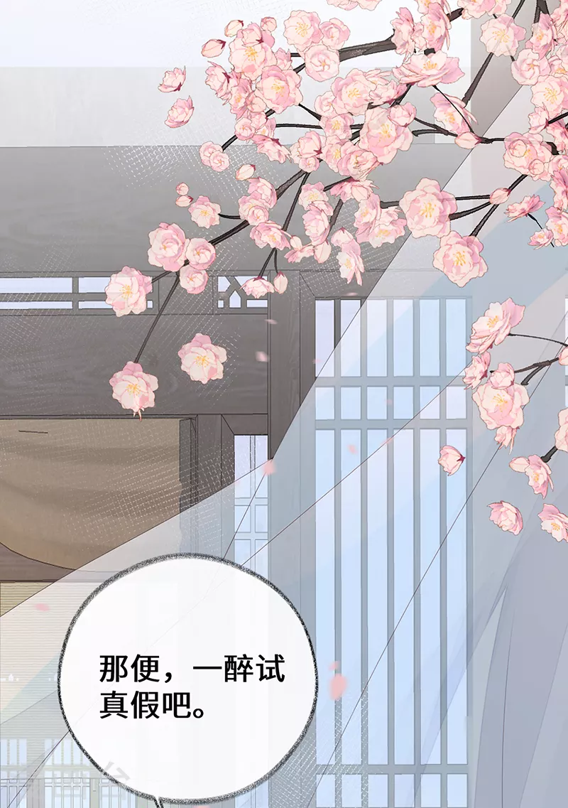 第77话 饮酒伤身 第34页