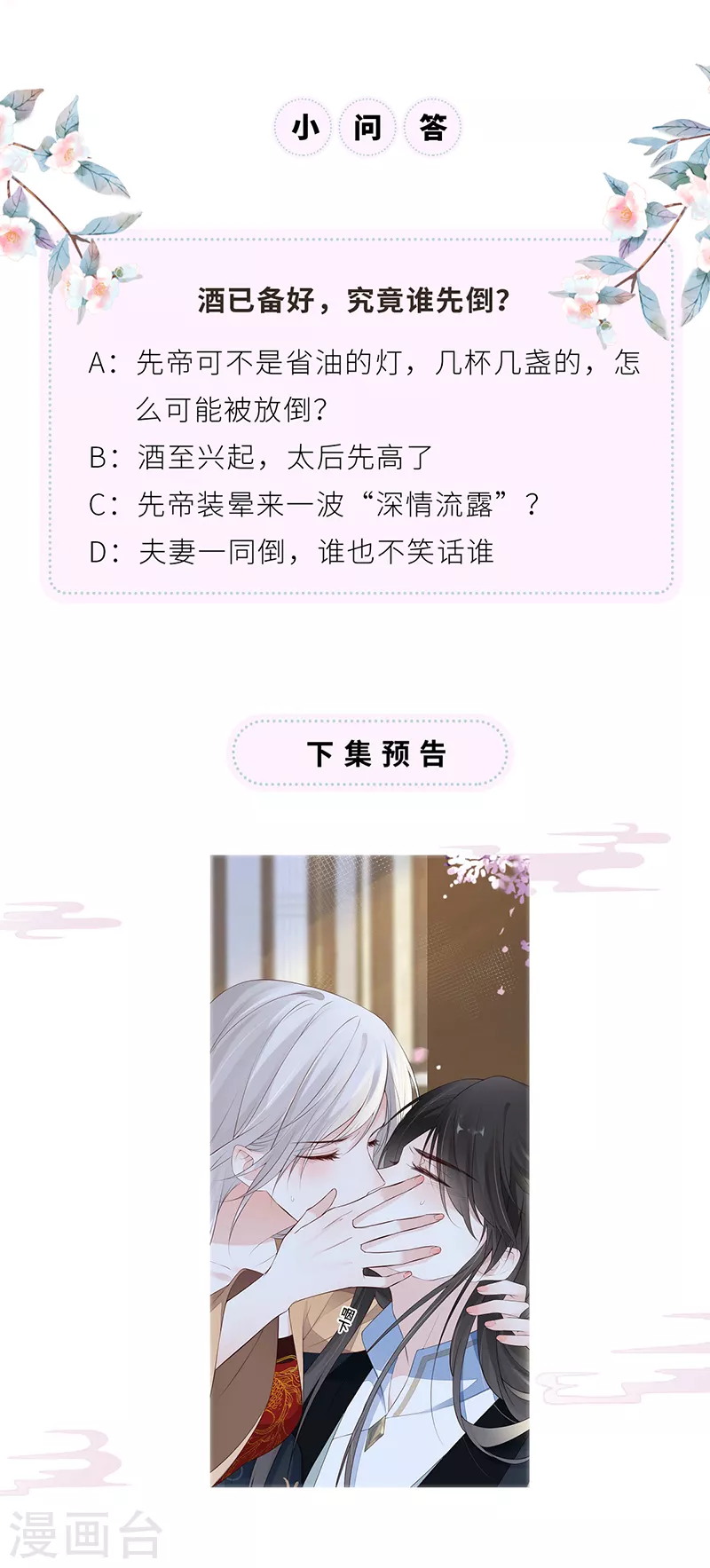 第77话 饮酒伤身 第36页