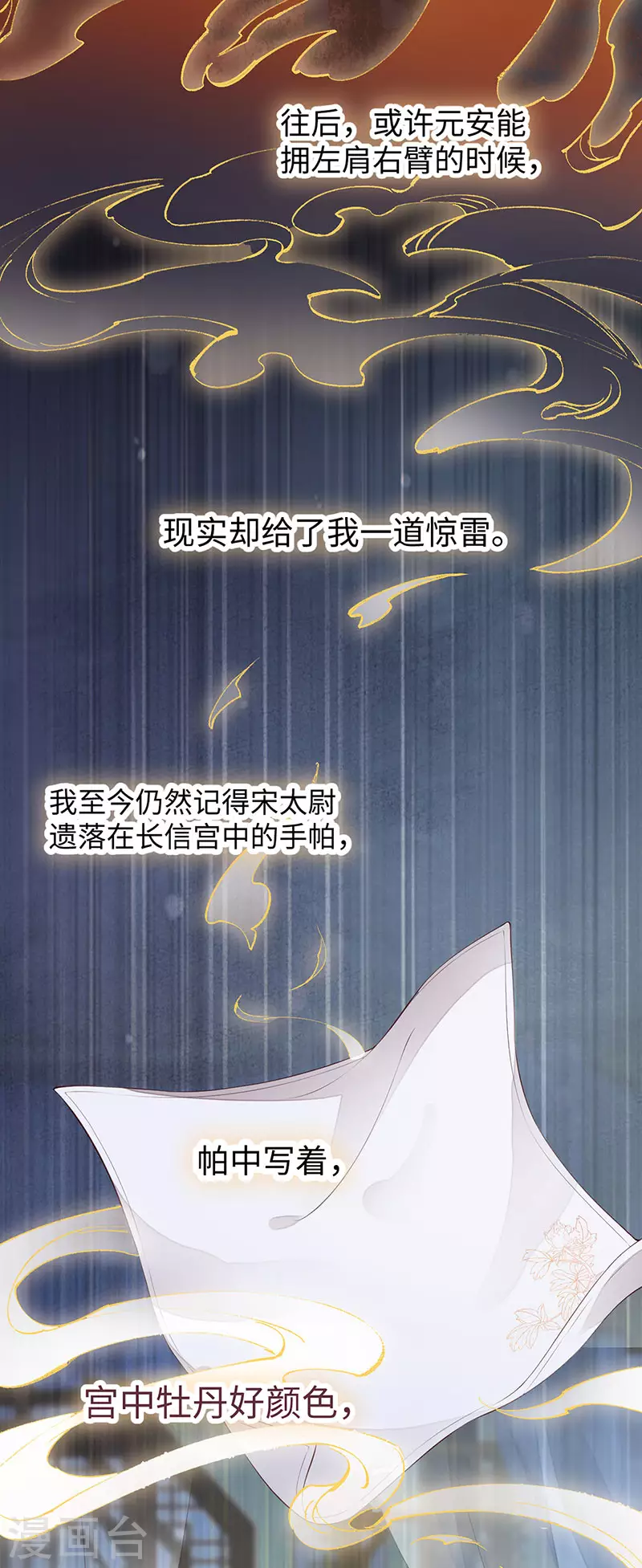 第78话 醉吻 第17页