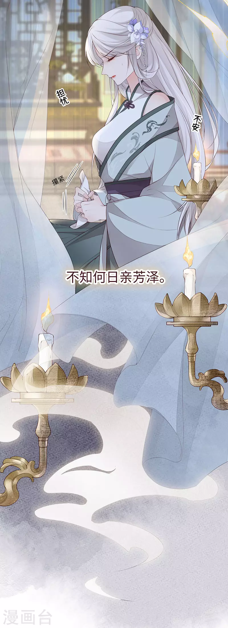 第78话 醉吻 第18页