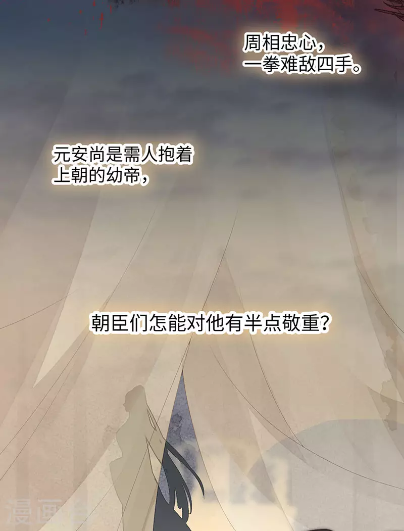第78话 醉吻 第21页