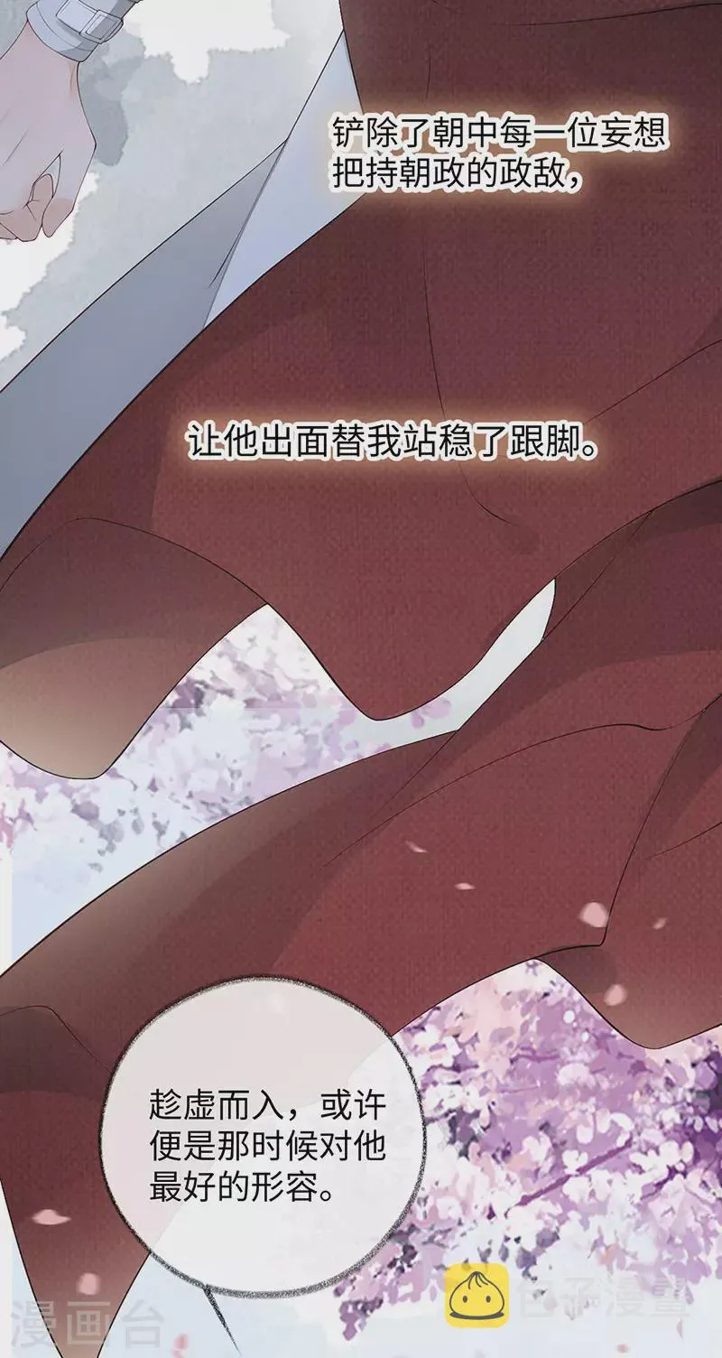 第78话 醉吻 第25页
