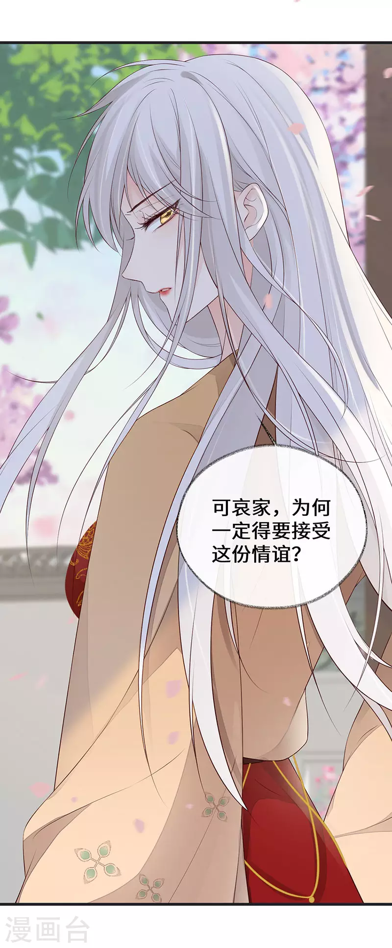 第78话 醉吻 第28页
