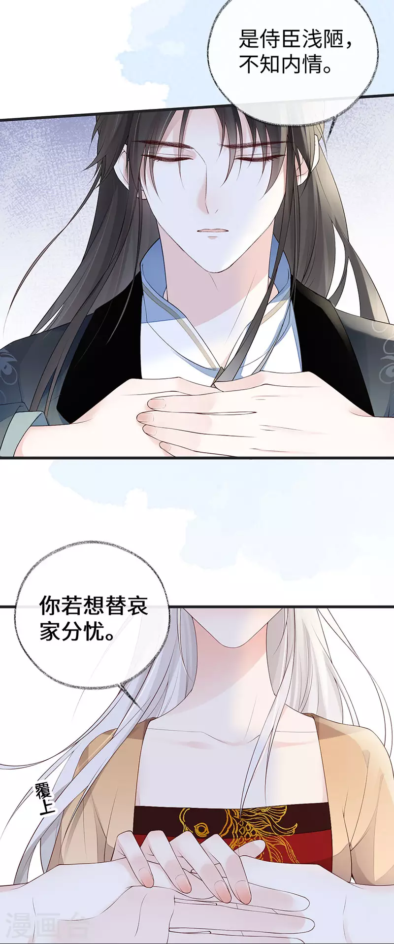 第78话 醉吻 第30页