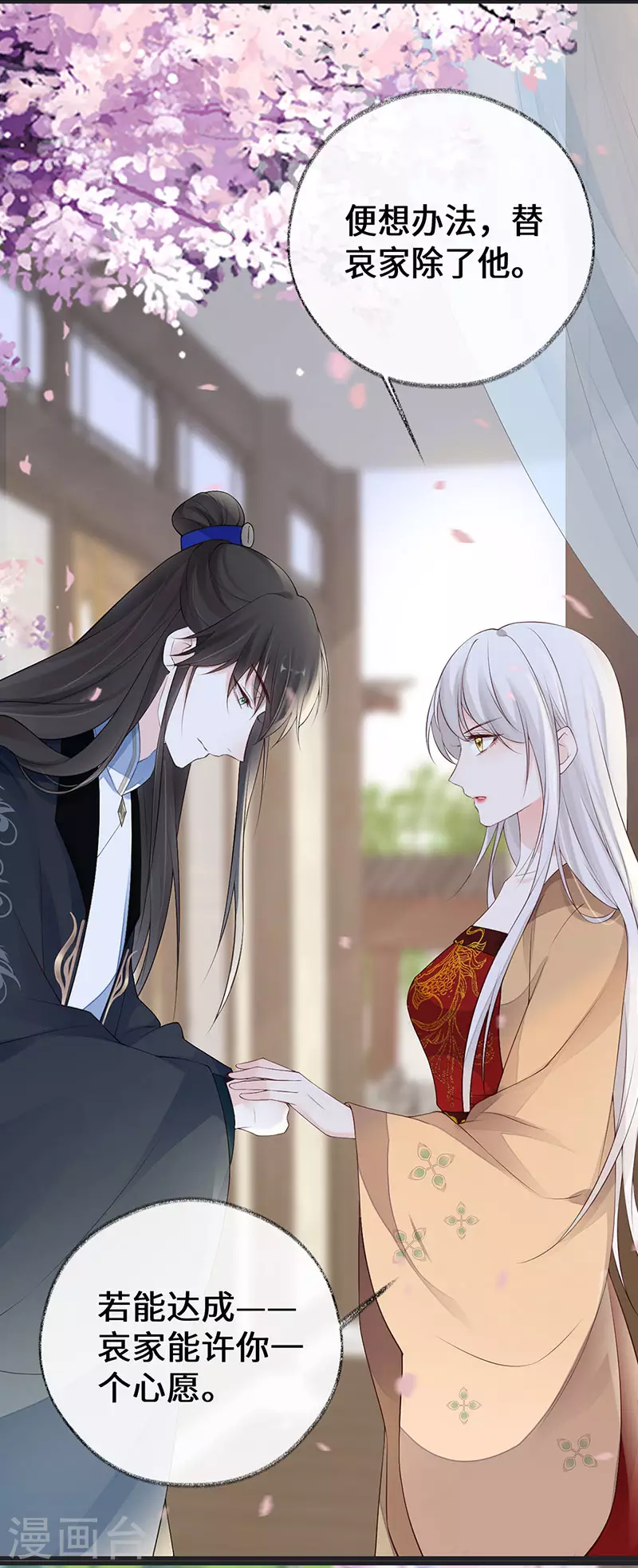 第78话 醉吻 第31页