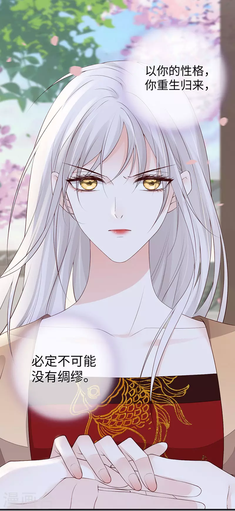第78话 醉吻 第32页