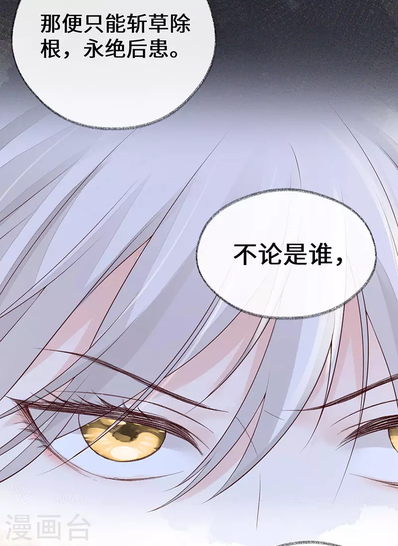 第78话 醉吻 第36页