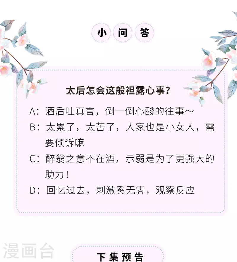 第78话 醉吻 第38页