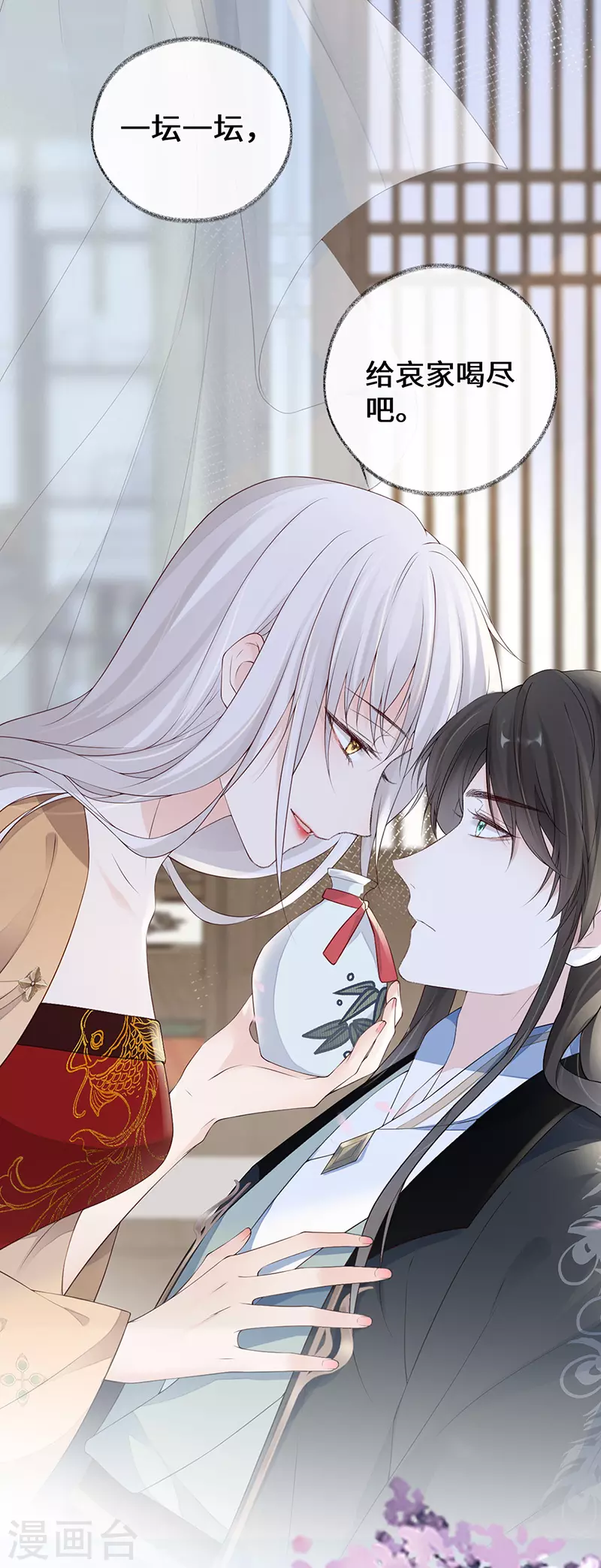 第79话 不胜酒力 第3页