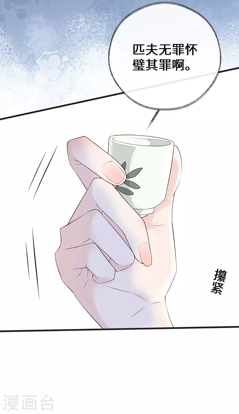第79话 不胜酒力 第13页