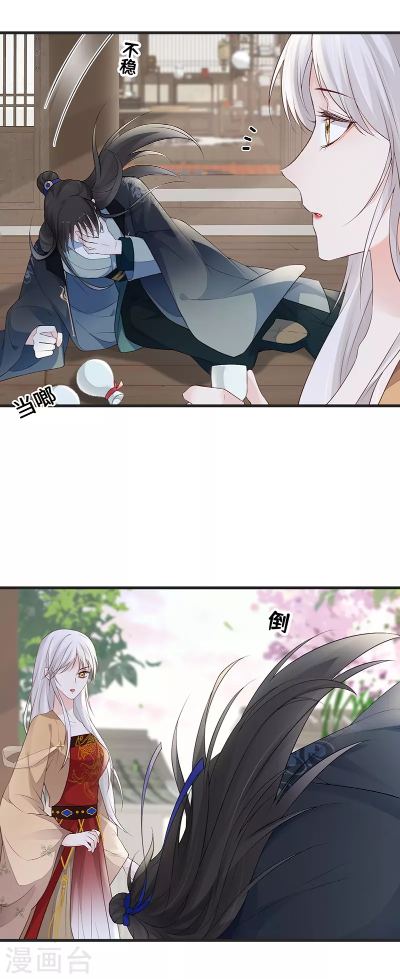 第79话 不胜酒力 第14页