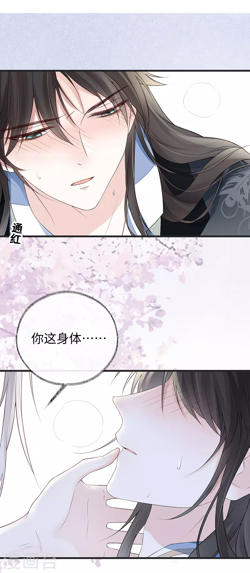 第79话 不胜酒力 第15页
