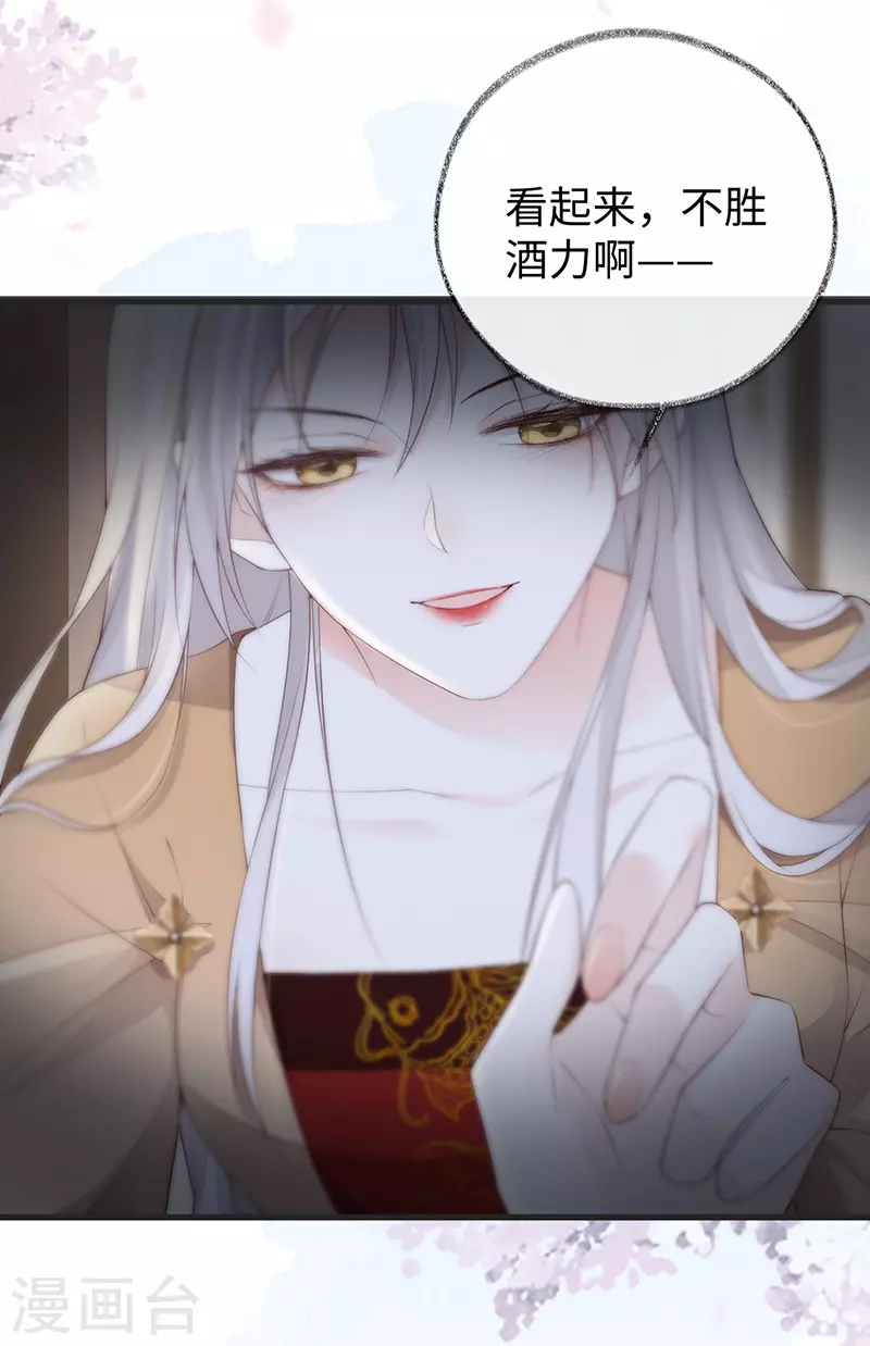 第79话 不胜酒力 第16页