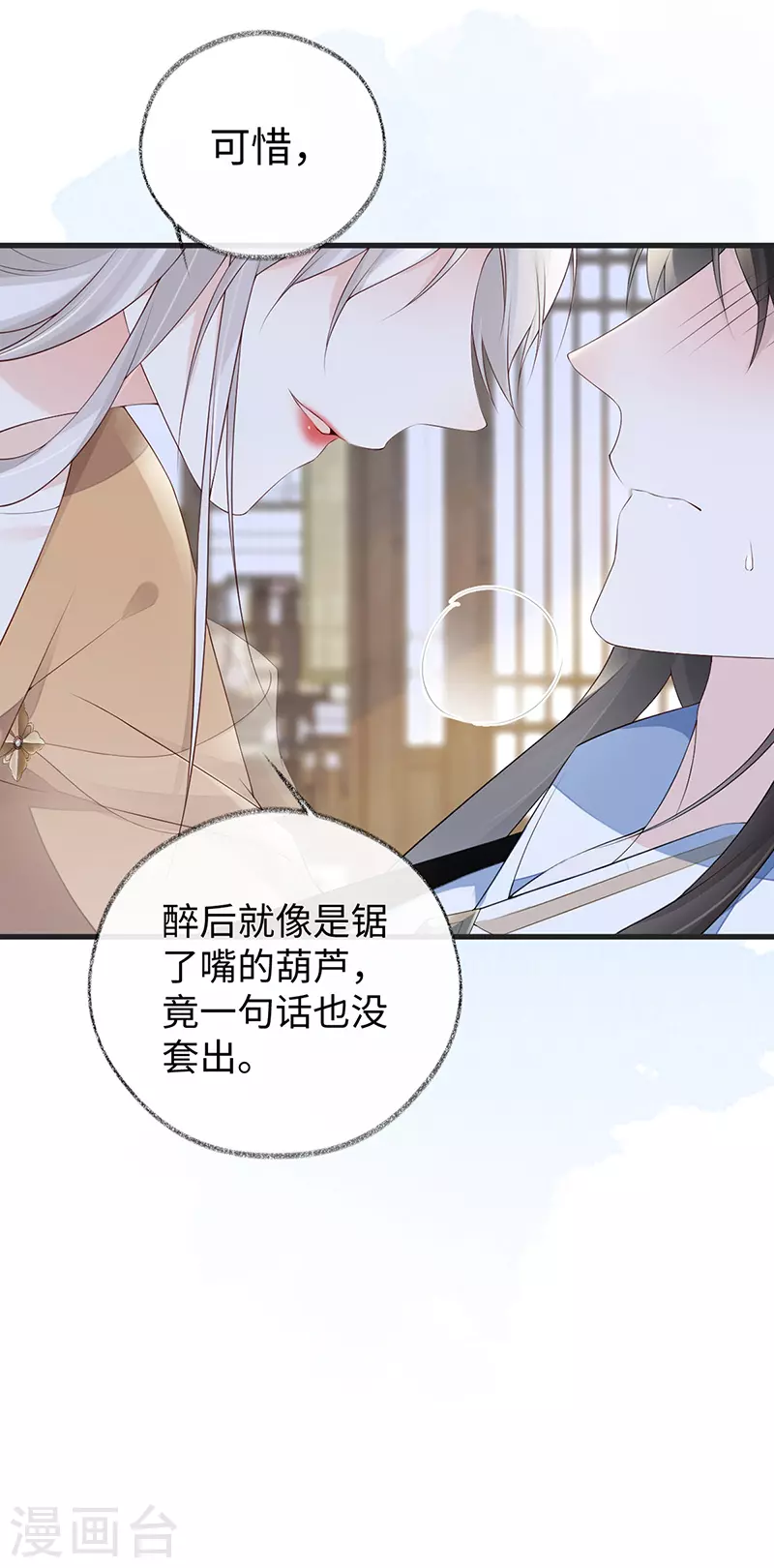 第79话 不胜酒力 第18页