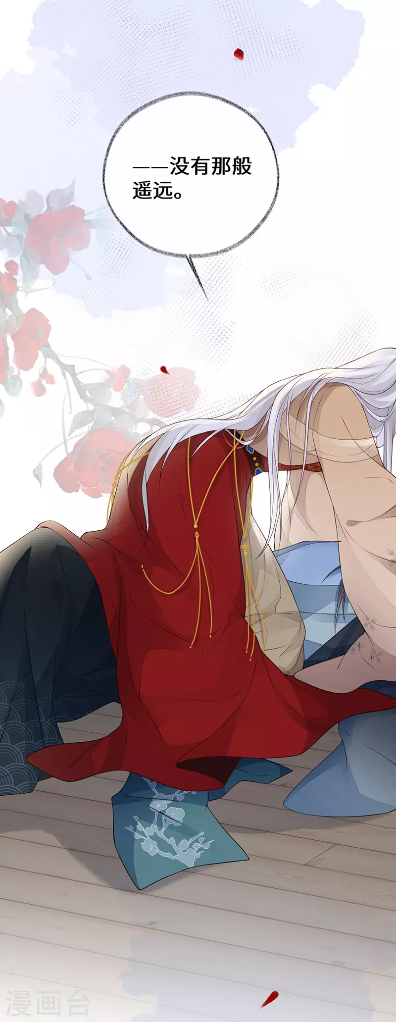 第79话 不胜酒力 第21页