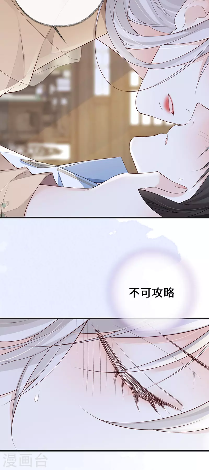 第79话 不胜酒力 第23页