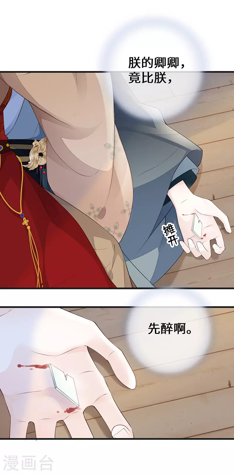 第79话 不胜酒力 第27页