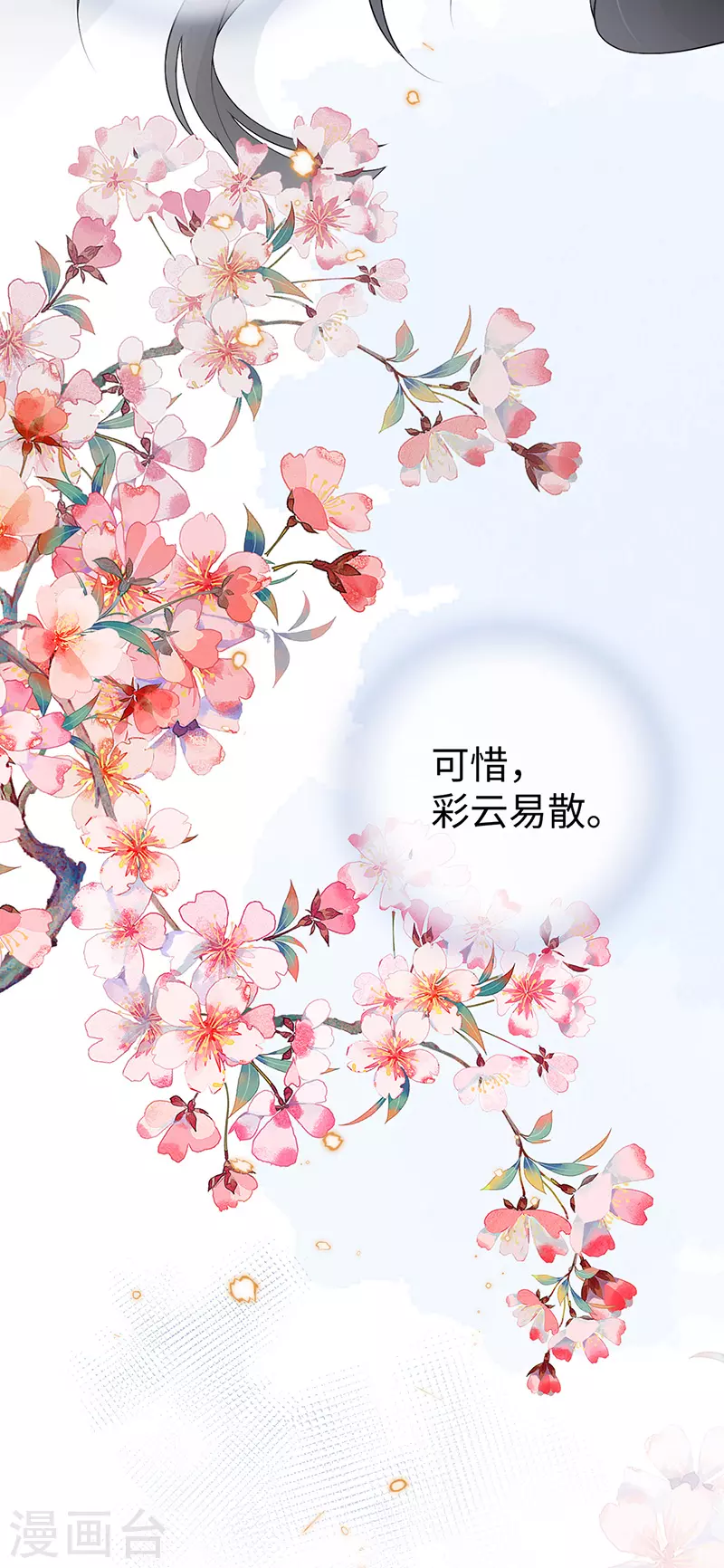 第79话 不胜酒力 第31页