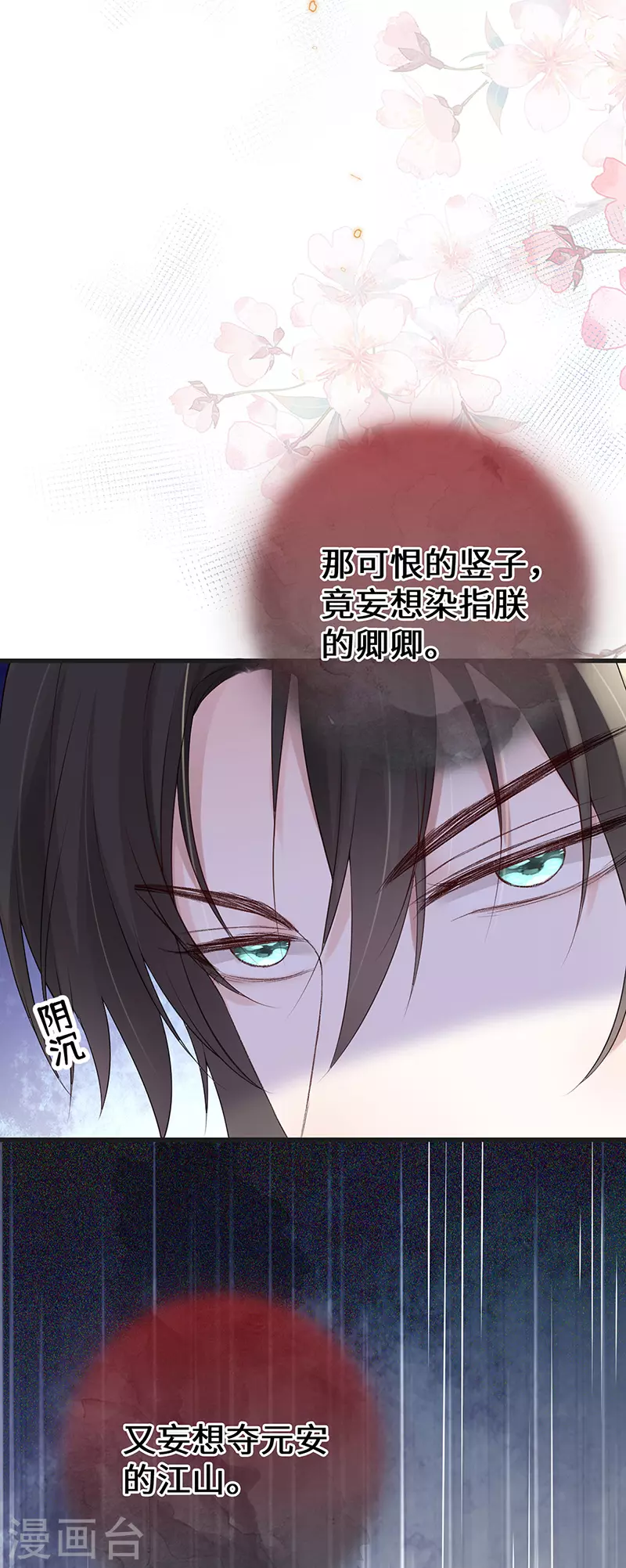 第79话 不胜酒力 第32页