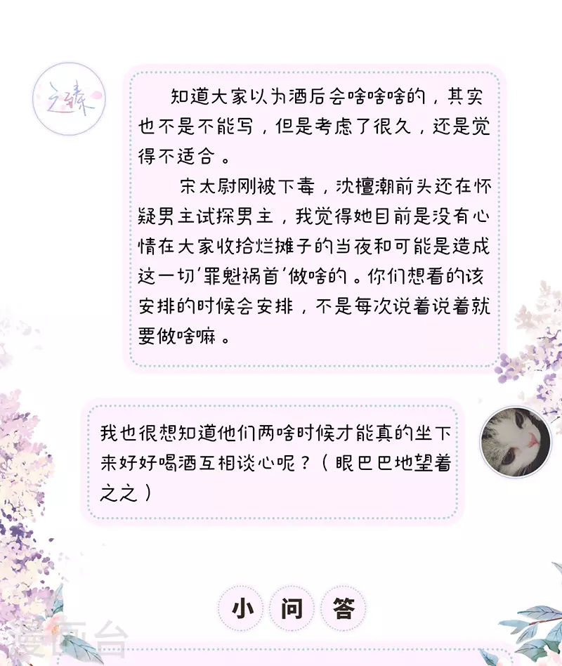 第79话 不胜酒力 第35页