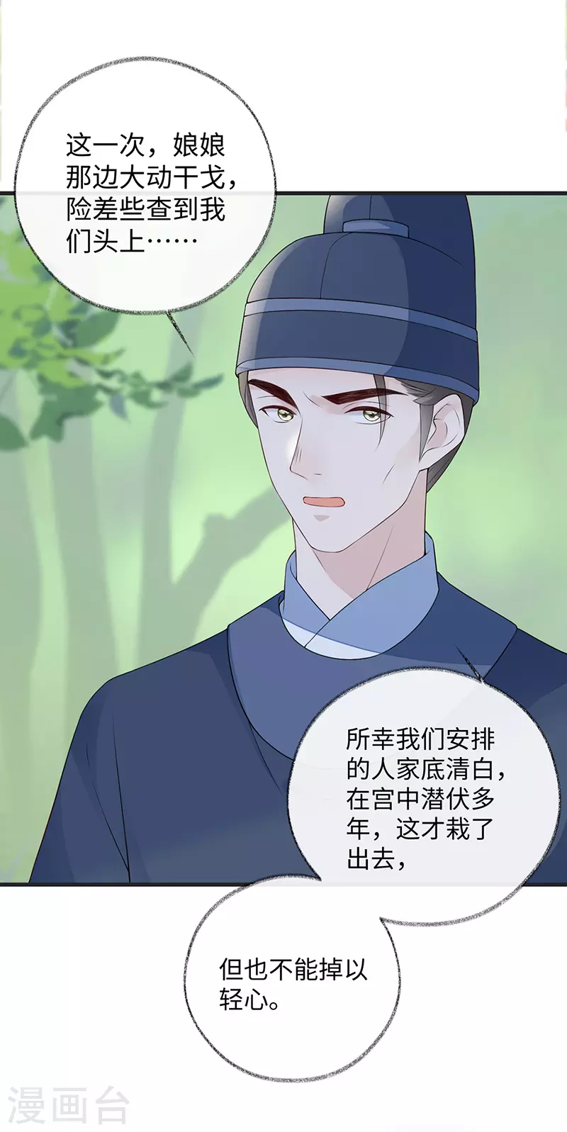 第80话 是父皇吗？ 第4页