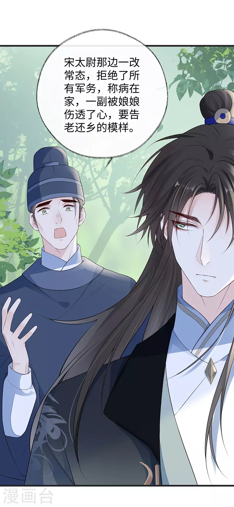 第80话 是父皇吗？ 第6页