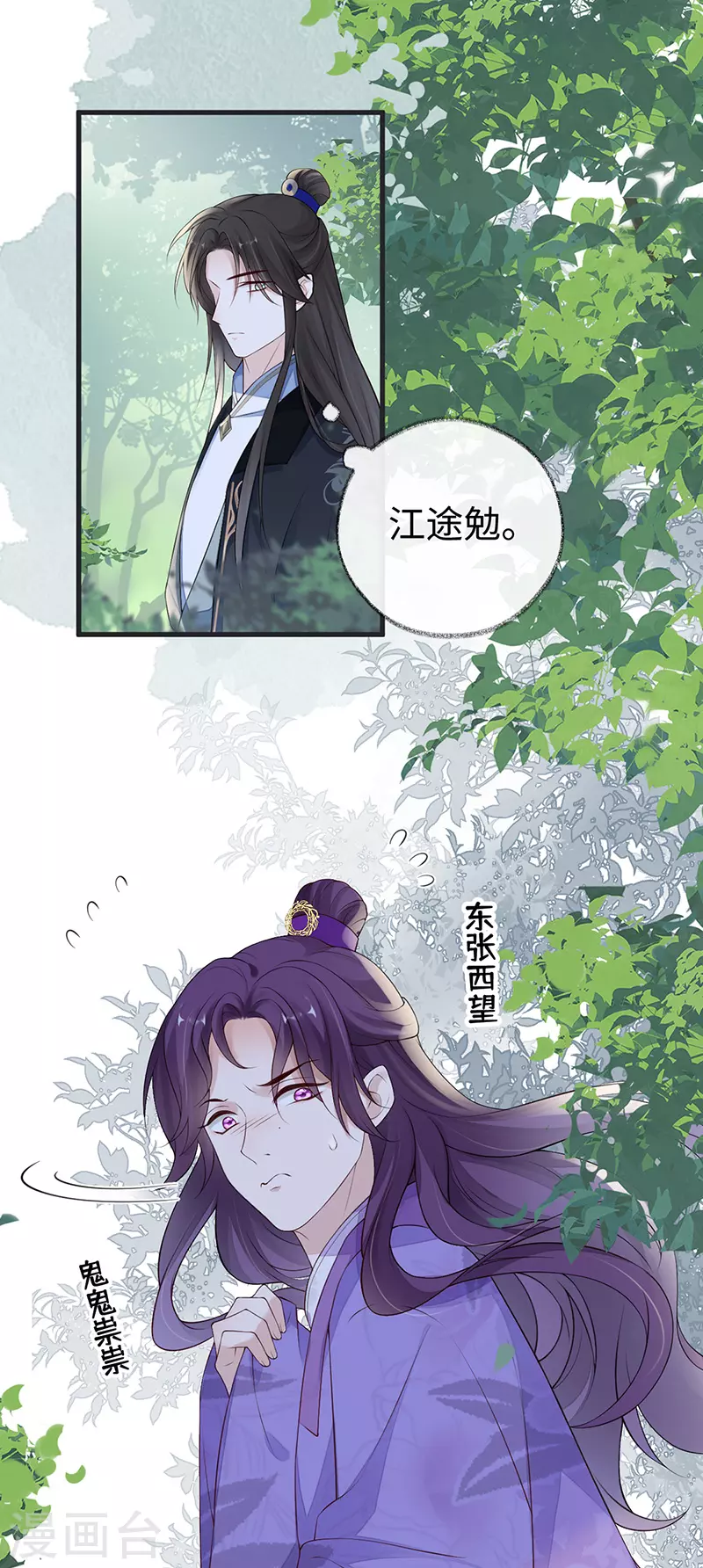 第80话 是父皇吗？ 第8页