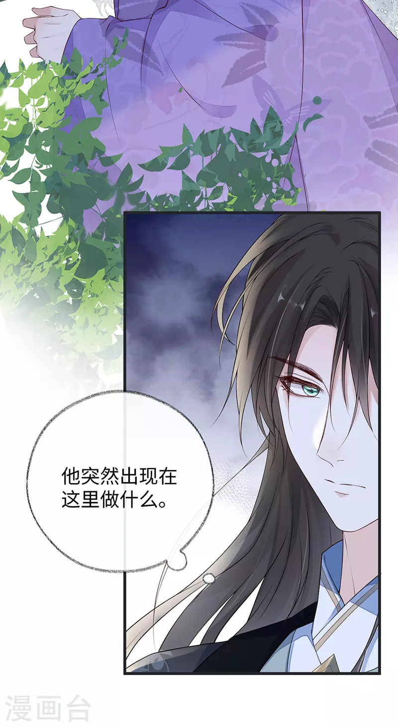 第80话 是父皇吗？ 第9页