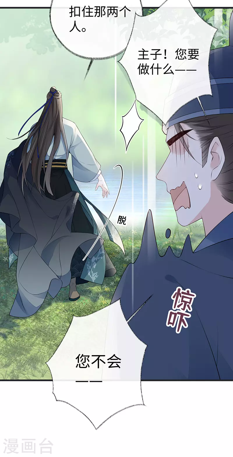 第80话 是父皇吗？ 第22页