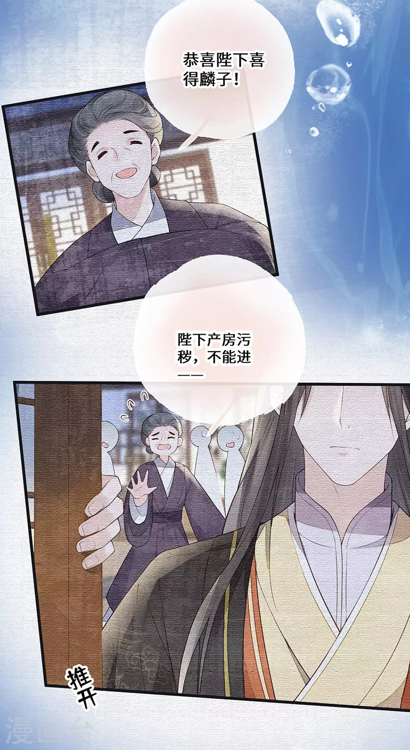 第80话 是父皇吗？ 第29页