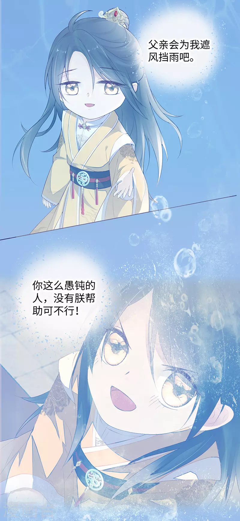 第80话 是父皇吗？ 第35页