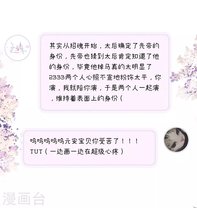 第80话 是父皇吗？ 第46页