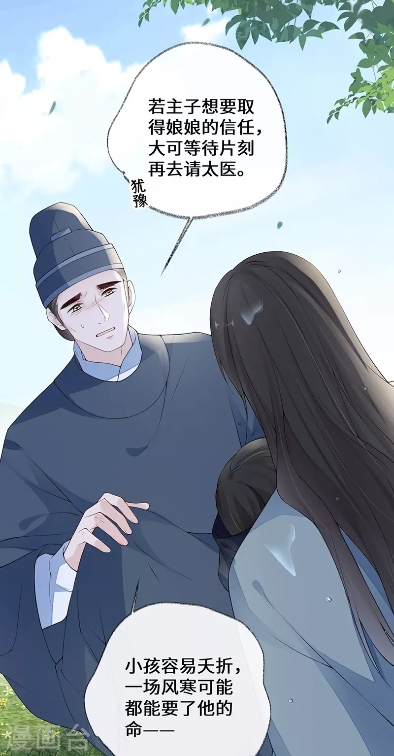 第81话 一家三口~ 第5页