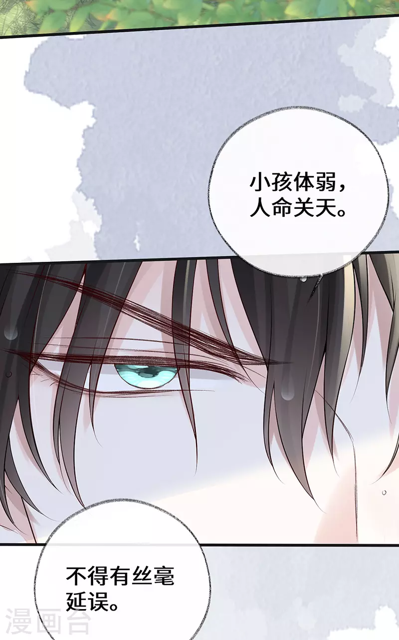第81话 一家三口~ 第15页
