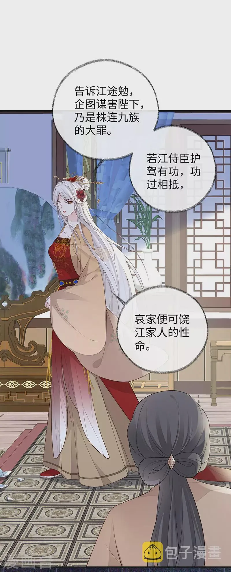 第82话 求欢 第2页