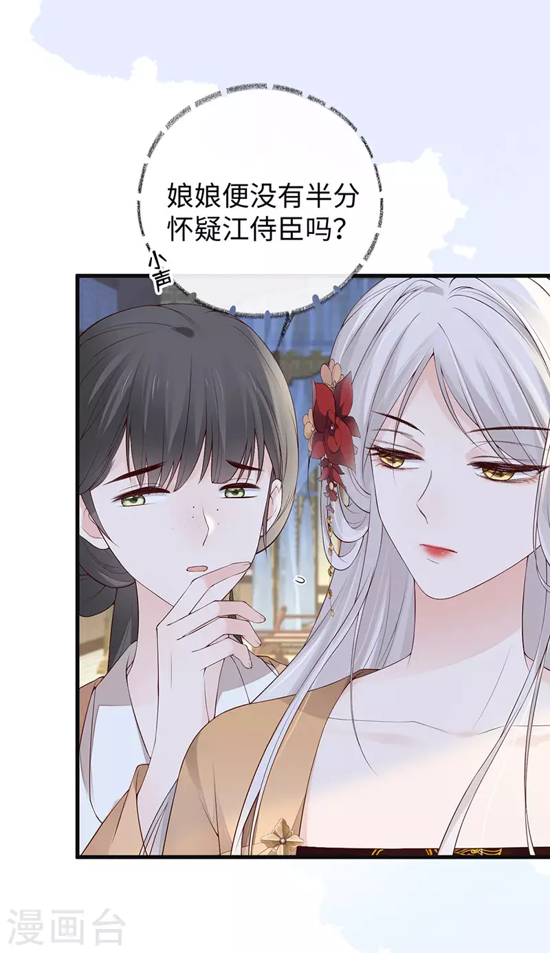 第82话 求欢 第6页