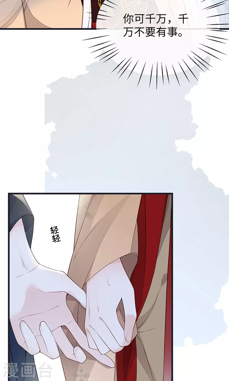 第82话 求欢 第20页