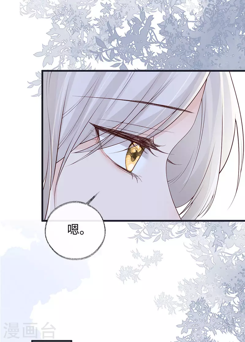 第82话 求欢 第23页