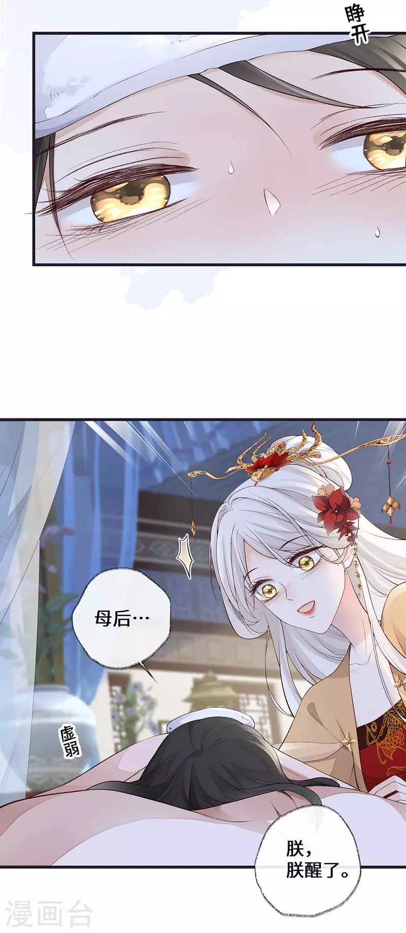 第82话 求欢 第25页