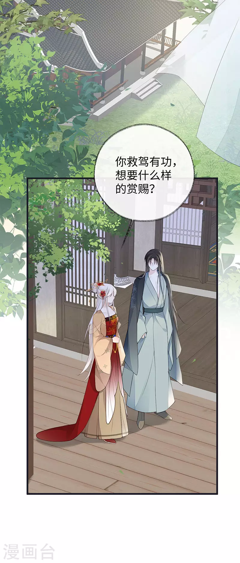 第82话 求欢 第28页