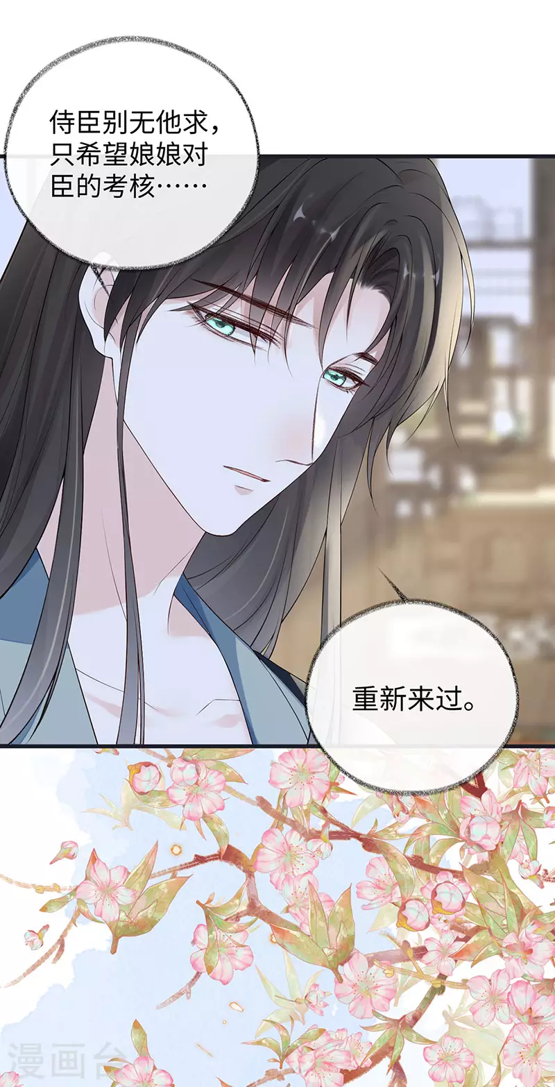 第82话 求欢 第29页