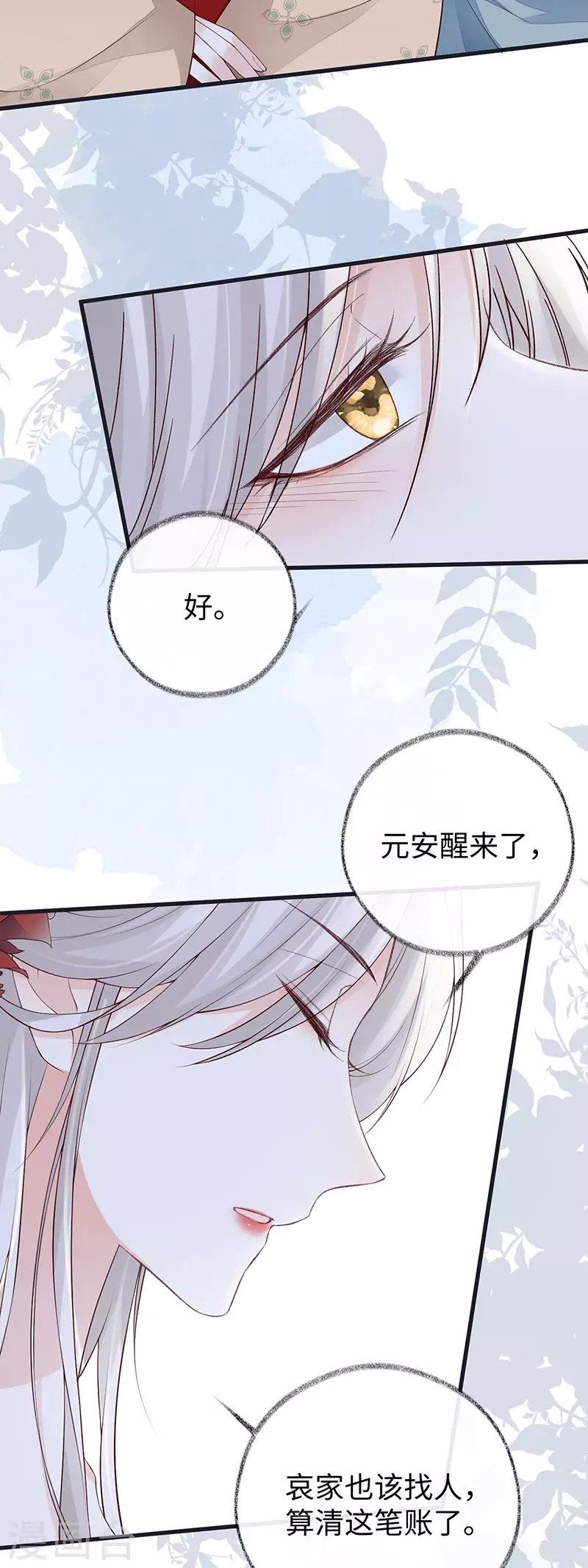 第82话 求欢 第31页