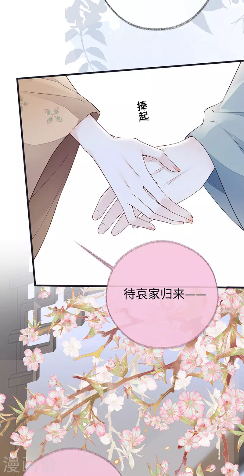 第82话 求欢 第32页